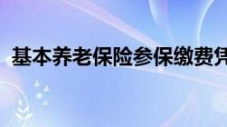 基本养老保险参保缴费凭证可以网上打印吗