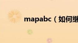 mapabc（如何继承route类）