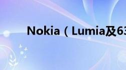 Nokia（Lumia及630运营商标示）