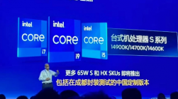 英特尔第 14 代 Core-HX 和 65W 台式机 CPU 即将推出