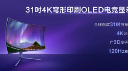 TCL 预告用于 PC 显示器的圆顶形 4K 120Hz OLED 面板