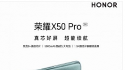 荣耀X50 Pro的主要规格和设计曝光