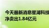 今天最新消息星湖科技今日涨0.25% 二机构净卖出1.84亿元