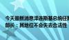 今天最新消息泽连斯基总统任期将于5月21日届满，乌司法部长：其地位不会失去合法性