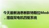 今天最新消息新款特斯拉Model 3高性能版通过工信部申报，搭载双电机四驱系统