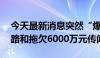 今天最新消息突然“爆雷”？CCtalk否认跑路和拖欠6000万元传闻