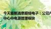 今天最新消息顺络电子：公司产品可应用于AI服务器和数据中心中电源管理模块