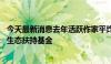 今天最新消息去年活跃作家平均收入增三成，阅文发布10亿生态扶持基金