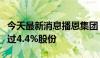 今天最新消息播恩集团：两名股东拟减持不超过4.4%股份