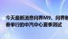 今天最新消息问界M9、问界新M7 Ultra将参加6月于吐鲁番举行的中汽中心夏季测试