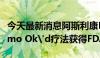 今天最新消息阿斯利康Durvalumab搭配Chemo Ok'd疗法获得FDA批准