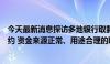 今天最新消息探访多地银行取款要求：大额取现多需提前预约 资金来源正常、用途合理的取款不受影响