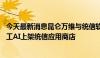 今天最新消息昆仑万维与统信软件建立生态合作伙伴关系 天工AI上架统信应用商店