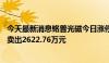 今天最新消息铭普光磁今日涨停 深股通买入7539.38万元并卖出2622.76万元