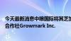 今天最新消息中粮国际将其芝加哥谷物仓库设施出售给农业合作社Growmark Inc.