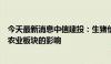 今天最新消息中信建投：生猪价格维持震荡上行关注高温对农业板块的影响