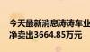 今天最新消息涛涛车业今日跌17.5% 四机构净卖出3664.85万元