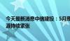 今天最新消息中信建投：5月原料进口环比大幅下降，锑资源持续紧张