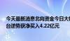 今天最新消息北向资金今日大幅净卖出109.58亿元 贵州茅台逆势获净买入4.22亿元