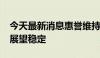 今天最新消息惠誉维持亚马逊“AA-”评级，展望稳定