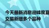 今天最新消息迎峰度夏期间 长三角电力市场交易新增多个品种