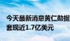 今天最新消息黄仁勋据报6月抛售英伟达股票套现近1.7亿美元