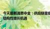 今天最新消息中金：供应链重组和用户需求改变 出境游拥有结构性增长机遇