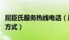 屈臣氏服务热线电话（屈臣氏官方旗舰店联系方式）