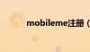 mobileme注册（mobileme）