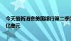 今天最新消息美国银行第二季度净利息支出后收入为253.8亿美元