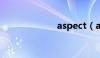 aspect（aspec）