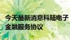 今天最新消息科陆电子：与美的财务公司签署金融服务协议