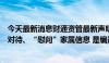 今天最新消息财通资管最新声明：员工边某某发布被不公平对待、“慰问”家属信息 是编造事实