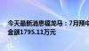 今天最新消息福龙马：7月预中标环卫服务项目3个 合同总金额1795.11万元