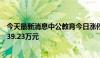 今天最新消息中公教育今日涨停实现3天2板 一机构净卖出139.23万元