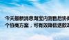 今天最新消息淘宝内测售后协商工具：向消费者自动提供多个协商方案，可有效降低退款率