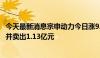 今天最新消息宗申动力今日涨9.96% 北向资金买入1.61亿元并卖出1.13亿元