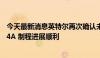 今天最新消息英特尔再次确认未来 Intel 10A 节点，Intel 14A 制程进展顺利