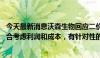 今天最新消息沃森生物回应二价HPV疫苗降至27.5元：会综合考虑利润和成本，有针对性的关注惠民市场