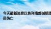 今天最新消息以色列南部城镇遭杰哈德火箭弹袭击 未造成人员伤亡