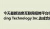 今天最新消息互联网招聘平台Bossjob与日本企业Outsourcing Technology Inc.达成合作