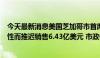 今天最新消息美国芝加哥市首席财务官：芝加哥因市场波动性而推迟销售6.43亿美元 市政债券