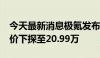 今天最新消息极氪发布2025款007车系 起售价下探至20.99万