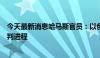 今天最新消息哈马斯官员：以色列方面试图破坏加沙停火谈判进程