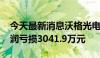 今天最新消息沃格光电：2024年上半年净利润亏损3041.9万元