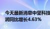 今天最新消息中坚科技：2024年上半年净利润同比增长4.63%