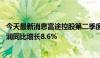 今天最新消息富途控股第二季度总营收同比增长25.9% 净利润同比增长8.6%