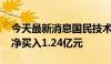 今天最新消息国民技术今日涨7.88% 三机构净买入1.24亿元