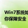 Win7系统如何设置密码保护？全面指南帮助你保障安全