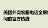 美团外卖客服电话全解析：解决你所有订单疑问的官方热线